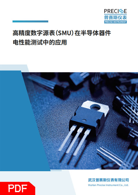 半導體器件電性能測試